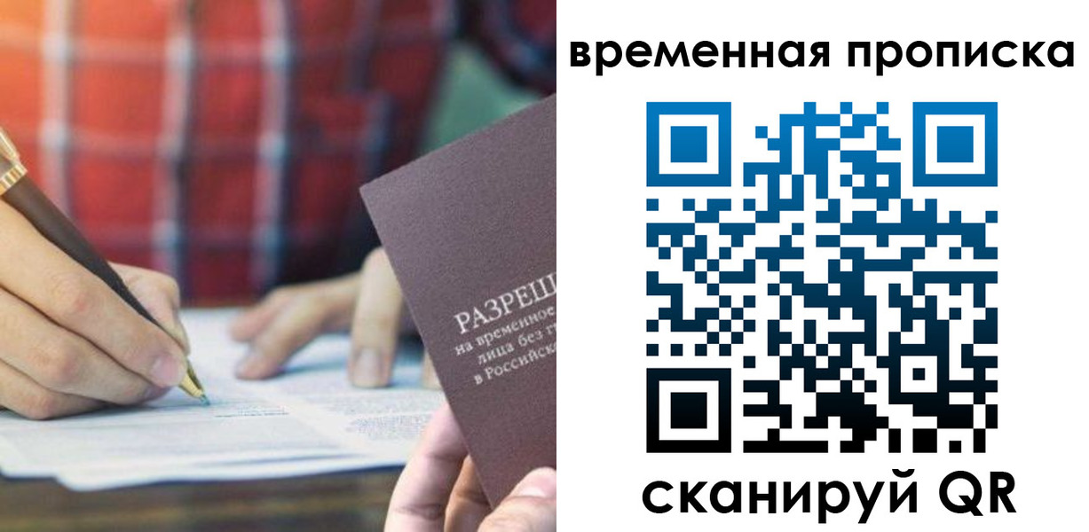 временная регистрация законно в Поронайске
