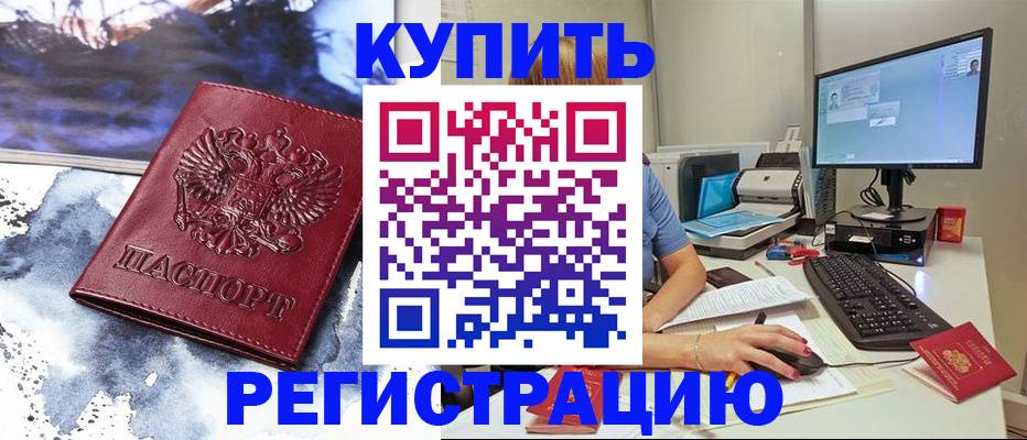 временная регистрация для всех в Поронайске