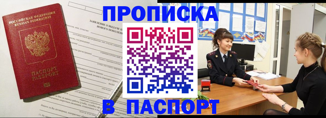 пропишу в квартире в Поронайске