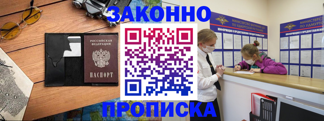 прописка законно в Поронайске